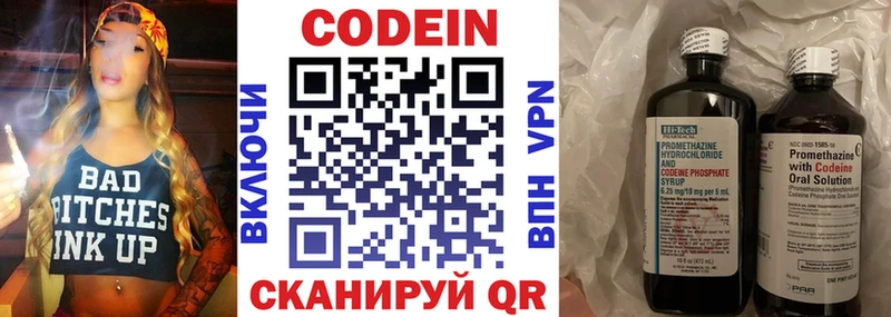 Кодеин Purple Drank  нарко площадка как зайти  Электрогорск 